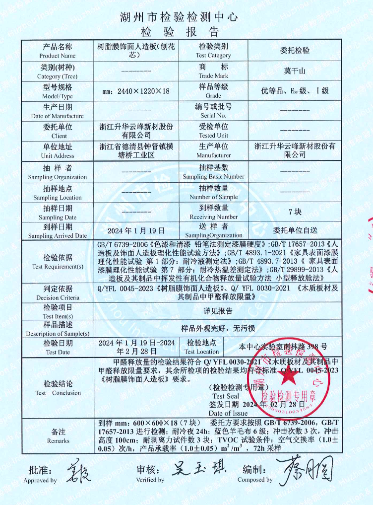 板材检测报告