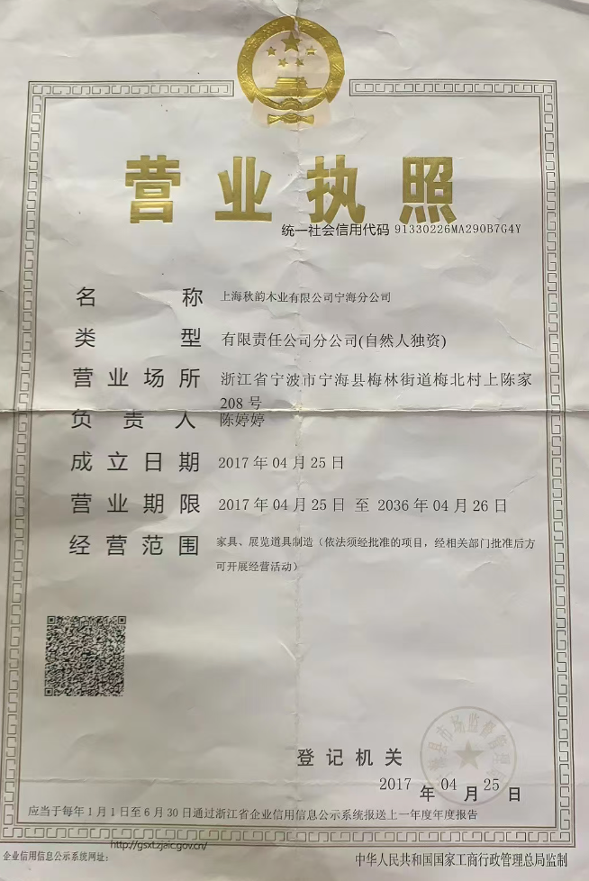 营业执照
